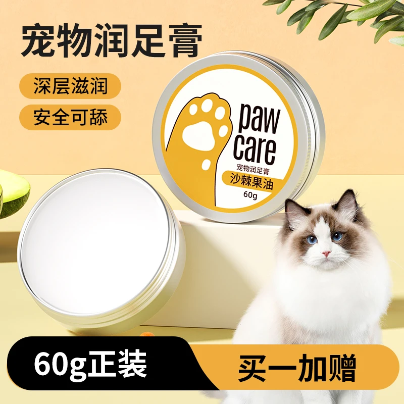 宠物护爪膏狗狗猫咪肉垫爪子护理脚掌干裂滋润肉垫护理宠物润脚膏