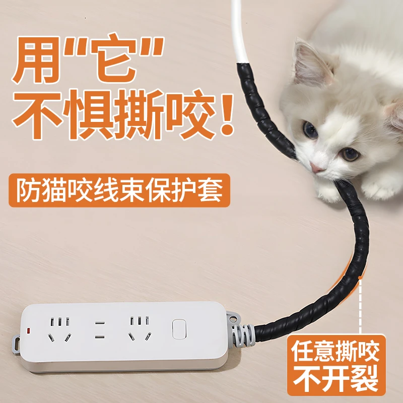 防猫咬数据线保护套防宠物啃咬整理电源线束线包线管防缠绕理线器