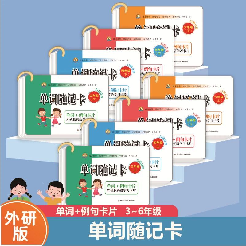 外研版三年级起点小学英语单词+句型卡片英语卡小学生随身环扣式