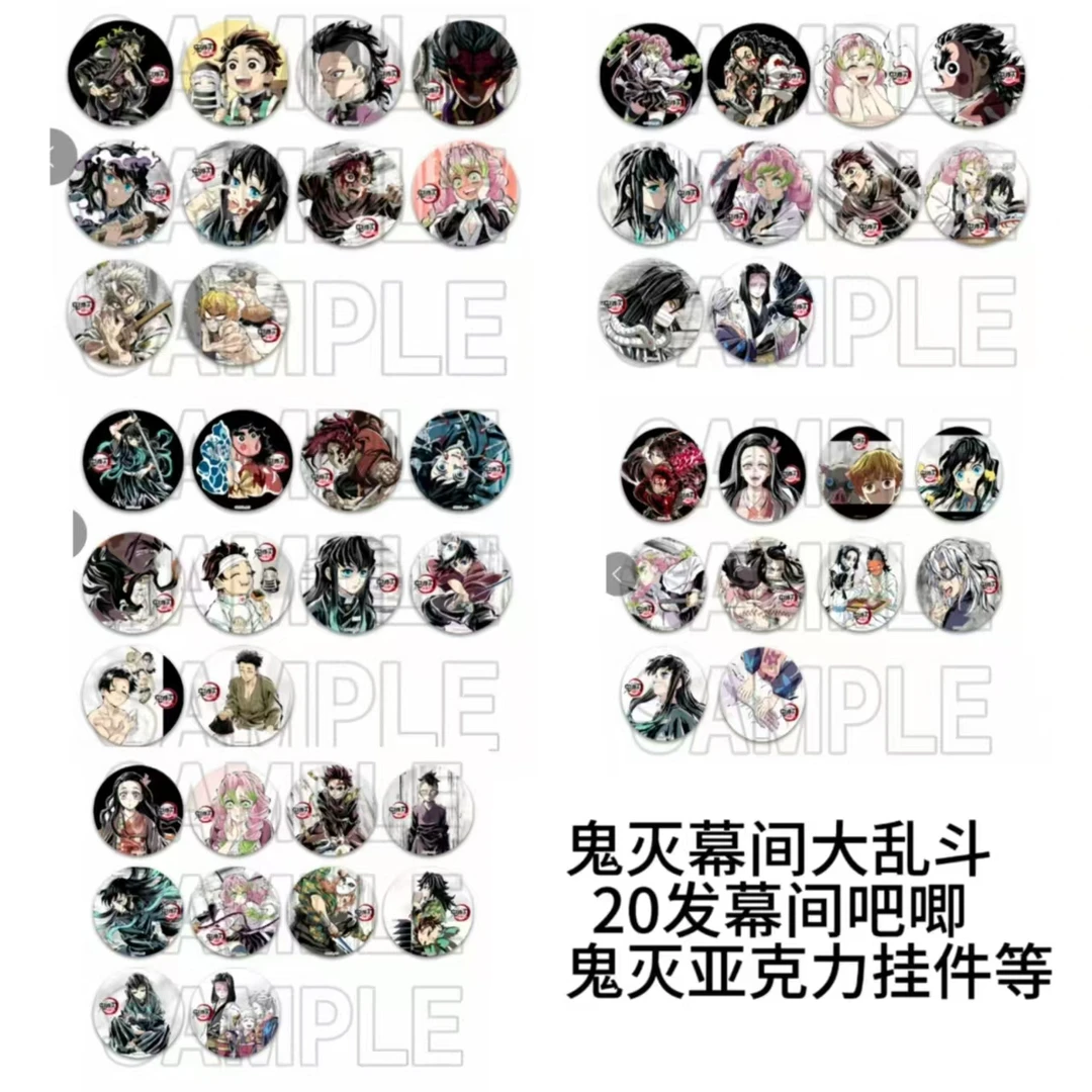 《小小玥》鬼灭大乱斗 含鬼灭幕间吧唧 鬼灭亚克力挂件等  （代拆）