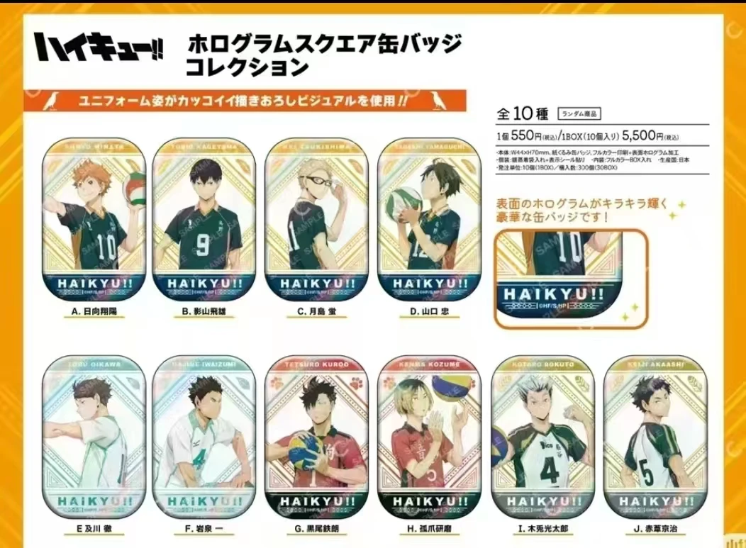 《小小玥》IAGF限定 排球少年 抱球方 吧唧 徽章（代拆）