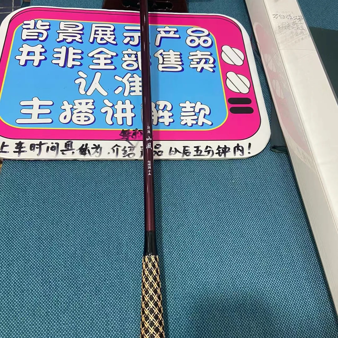 山风鱼竿 鲫鱼竿鲤鱼竿