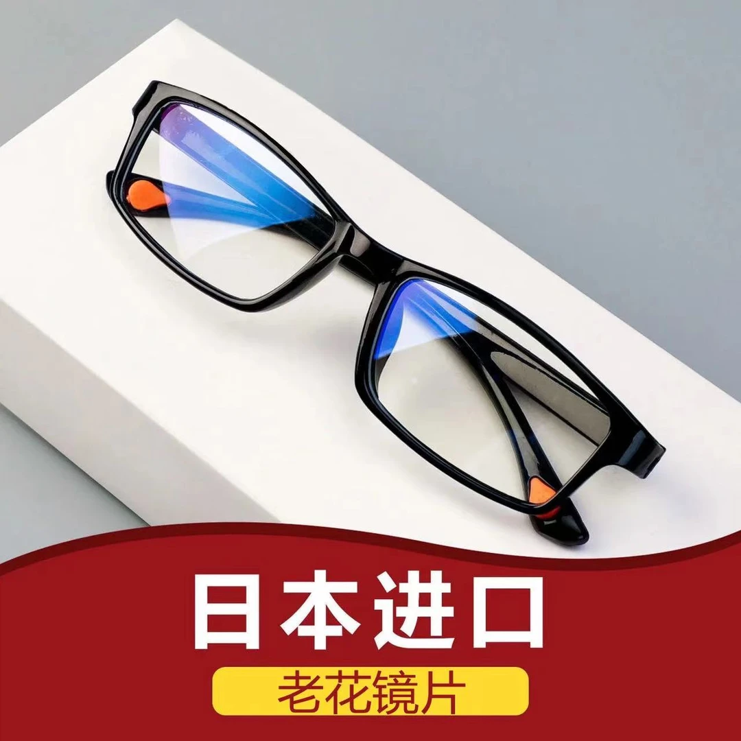 进口高清防蓝光【看书看报看手机不疲劳】中老年人男女时尚老花眼镜