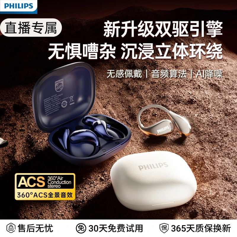 飞利浦2769无线开放式蓝牙耳机通话降噪