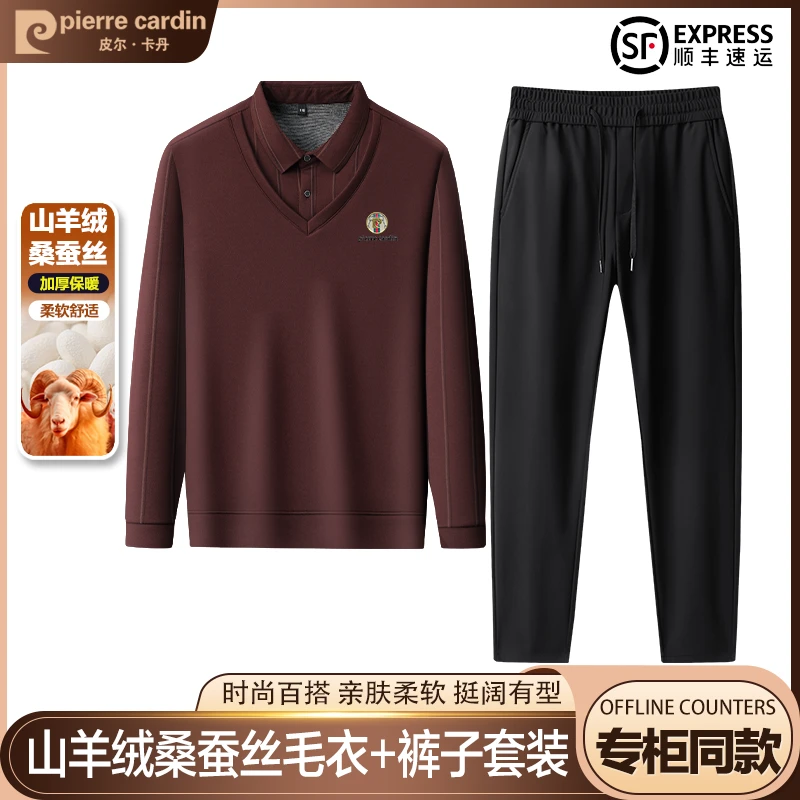 皮尔卡丹山羊绒桑蚕丝轻奢高档保暖亲肤加厚舒适套装上衣+裤子