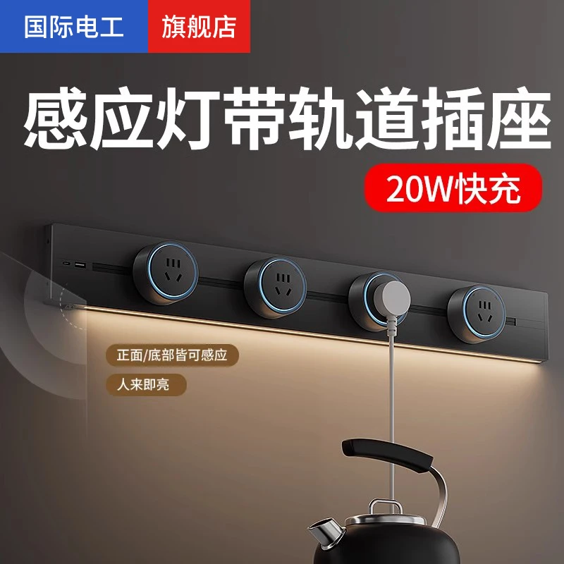 可移动轨道插座感应灯家用厨房餐边柜电力导轨氛围灯滑轨插排带灯