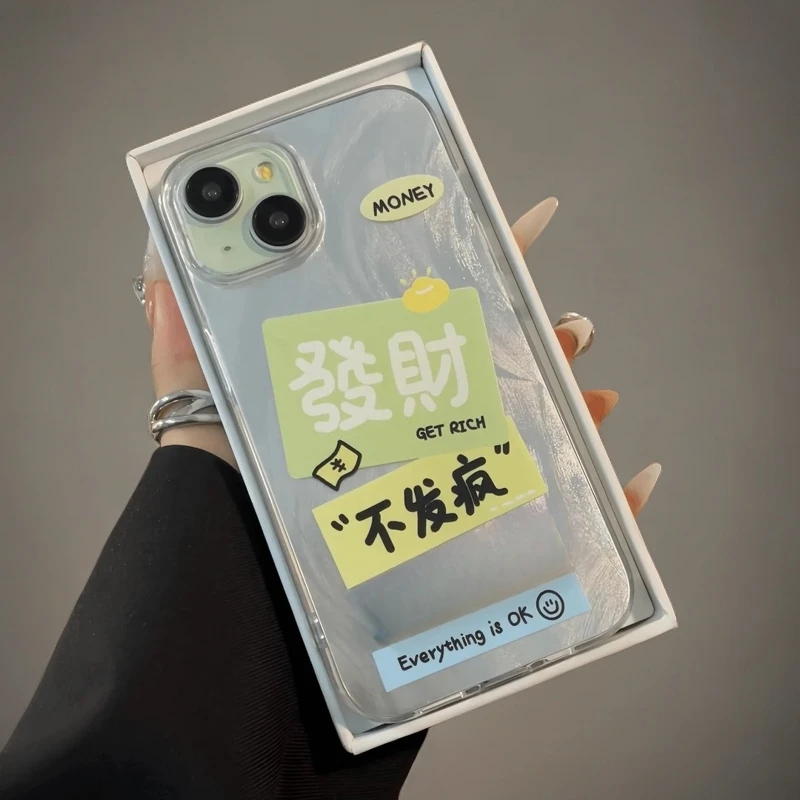 发财不发疯手机壳iPhone15苹果14小米vivo华为oppo个性简约创意