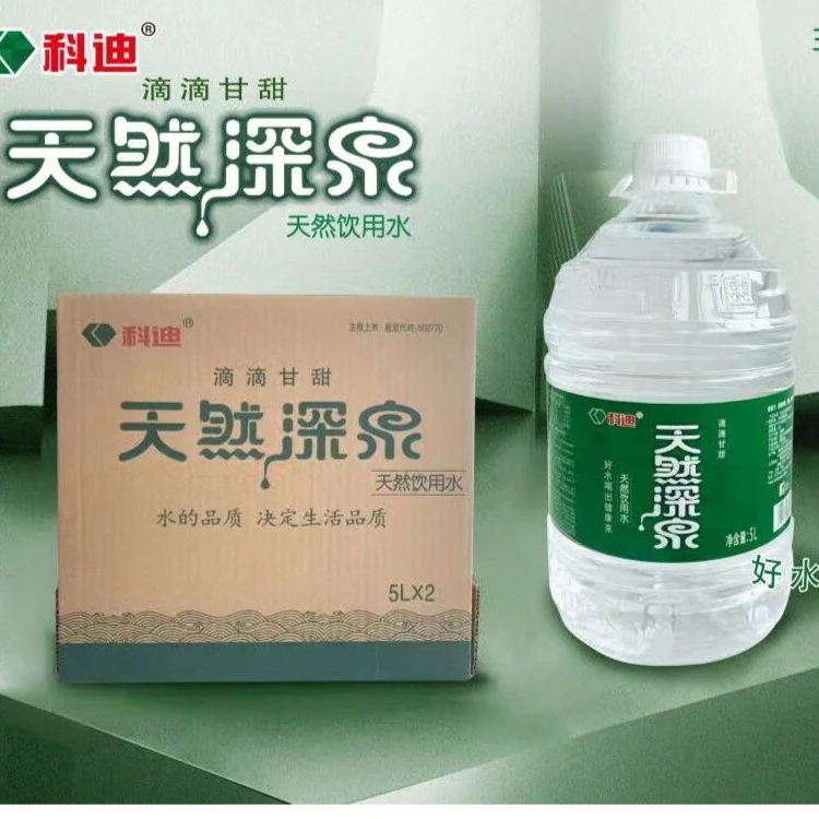 5L科迪深泉水