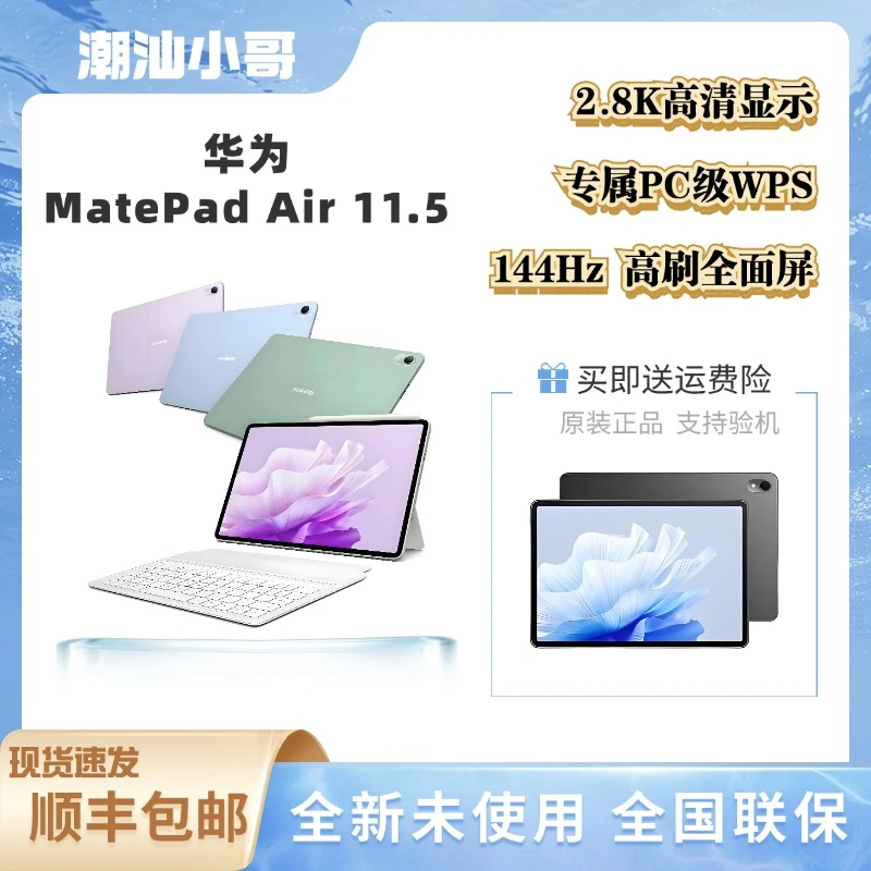 未使用 Huawei/华为 MatePad Air 11.5英寸平板电脑 144Hz高刷