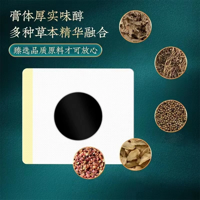 【到手十盒】 草本伏天贴【一对一指导】 草本萃取