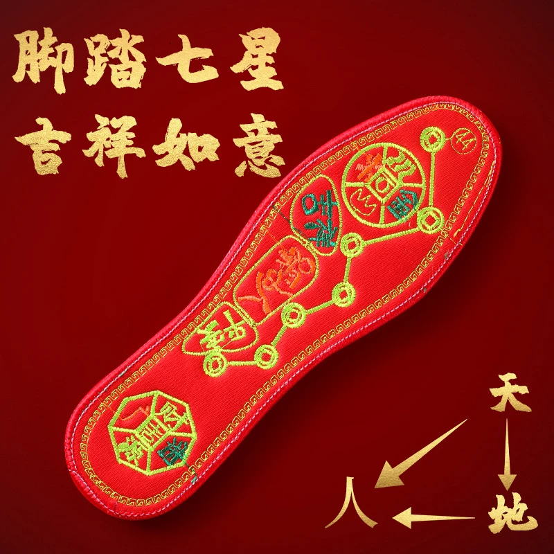 【老师推荐】七星鞋垫男女绣花红色鞋垫本命年鞋垫除臭透气吸汗