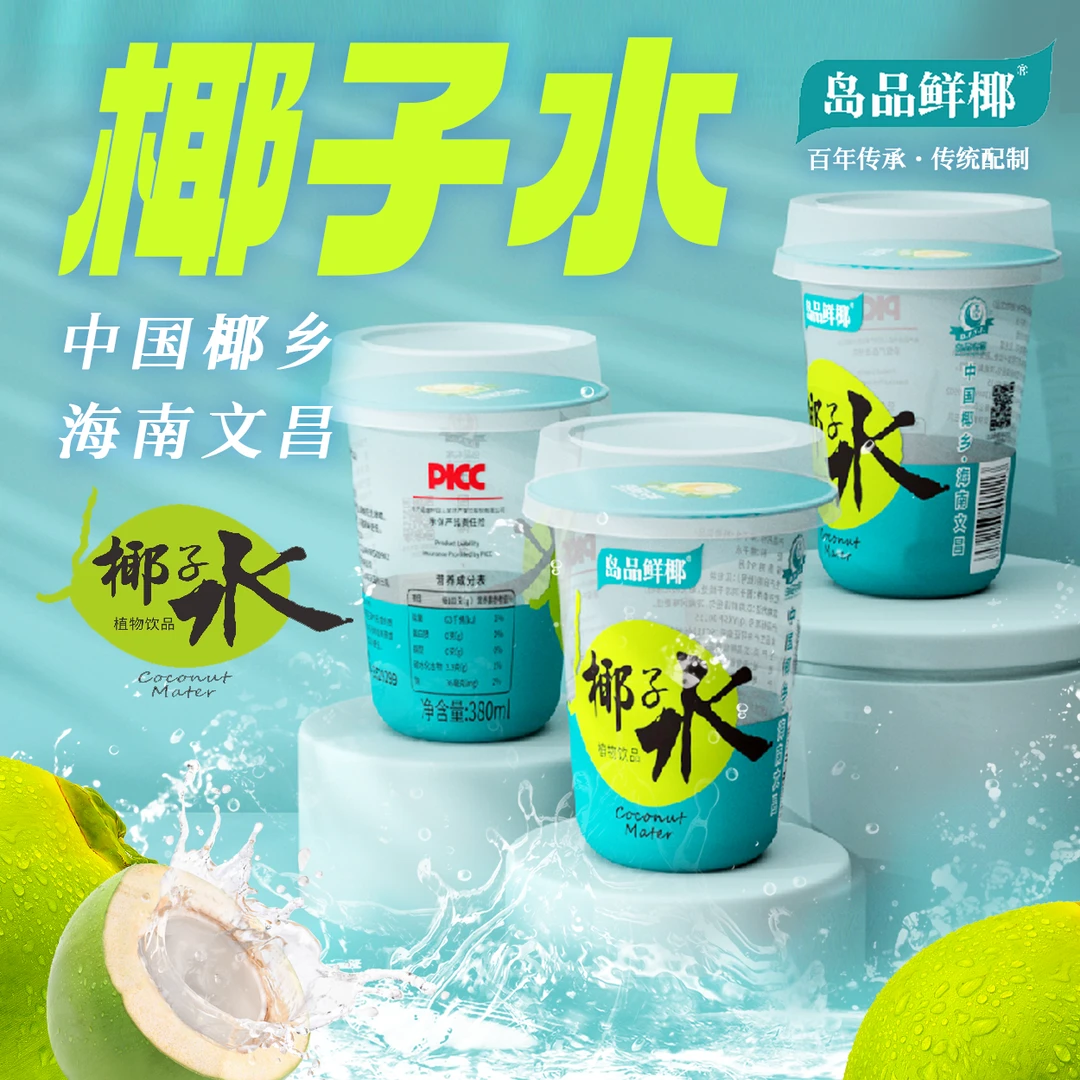 【410ml*15杯】NFC纯椰子水岛品鲜椰天然0添加0白砂糖植物饮料