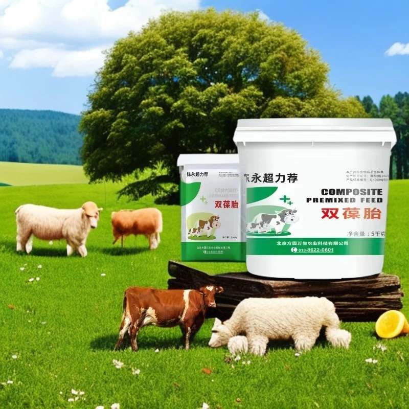 【双葆胎】母牛营养素