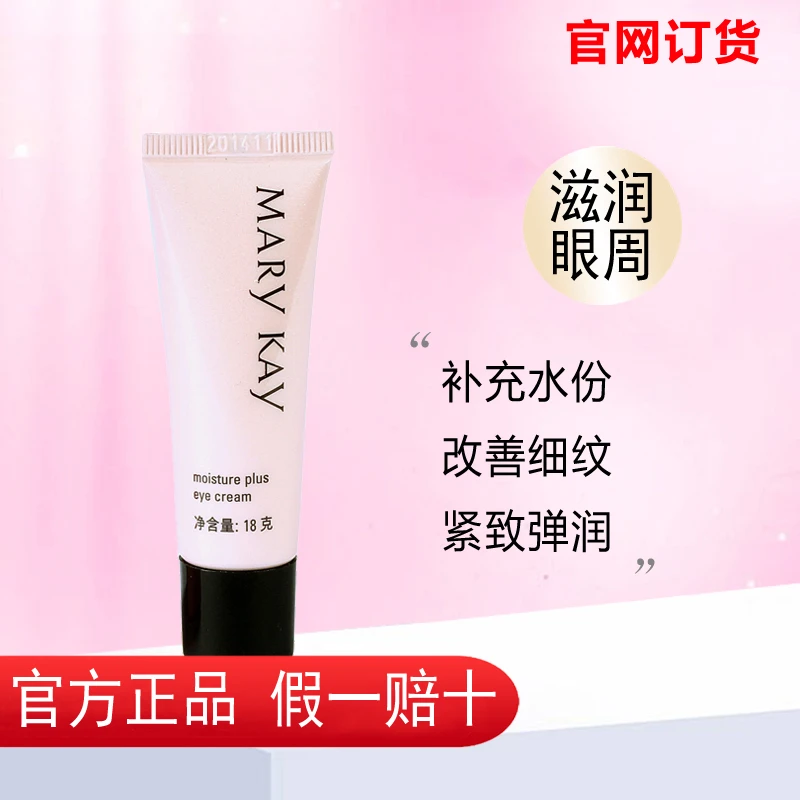 玫琳凯柔润精华眼霜淡化黑眼圈补水保湿官方正品化妆品