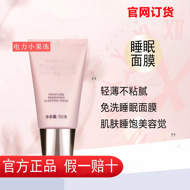玫琳凯面膜幻时5X柔润焕活晚安面膜冻膜补水保湿睡眠免洗官方正品
