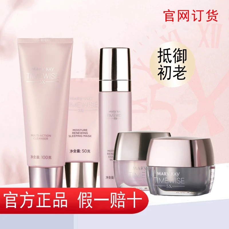 【玫琳凯幻时5X系列】套装多效洁面乳日晚霜紧致补水保湿控中干混油