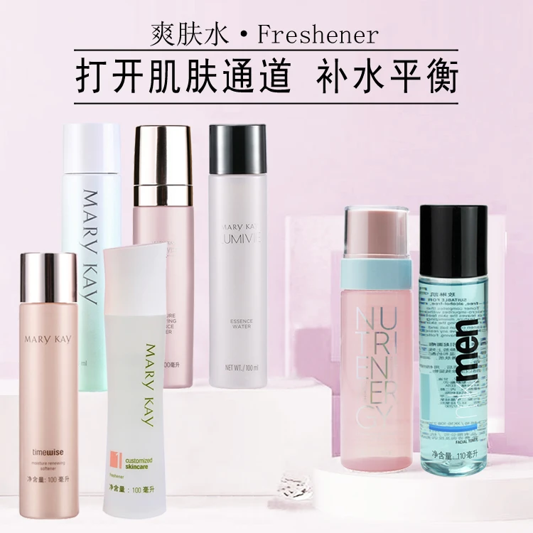 【玫琳凯爽肤水】官方正品化妆水系列护肤保湿滋润补水提拉紧致控油