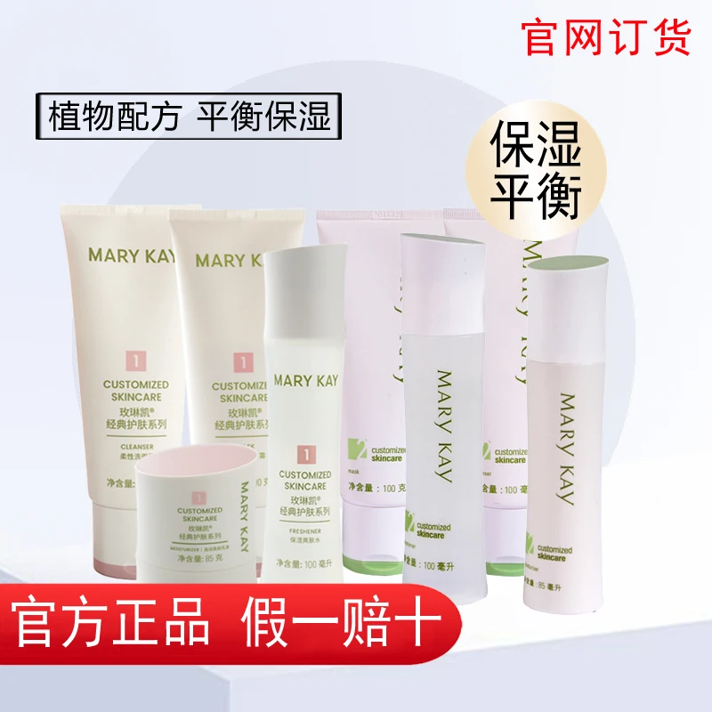 玫琳凯护肤品套装正品1号2号经典系列洗面奶水乳液面膜保湿补水