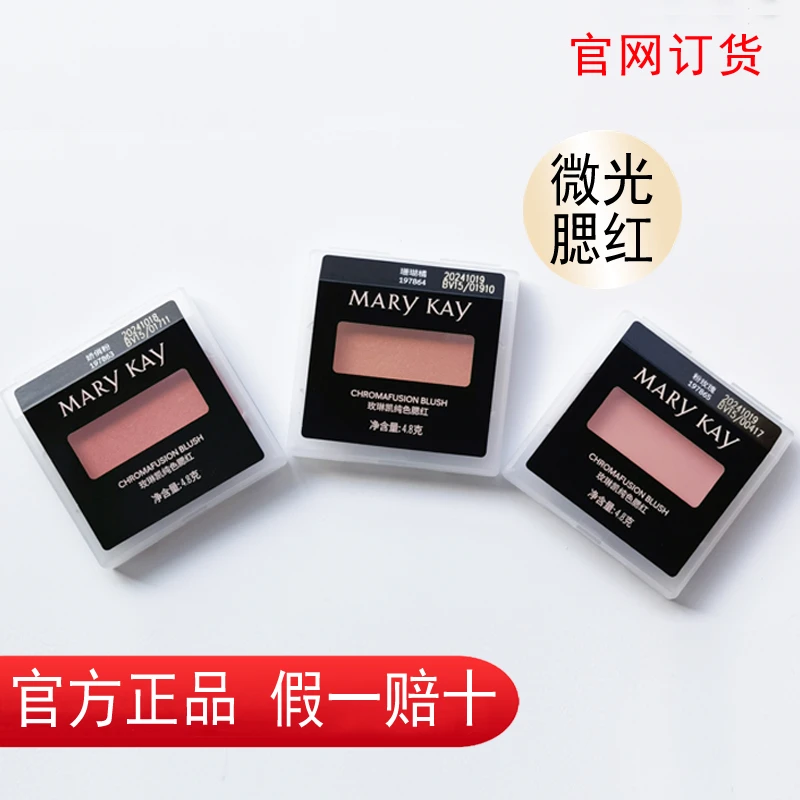 玫琳凯纯色腮红自然裸妆持久哑光修容彩妆官方正品化妆品显色气色