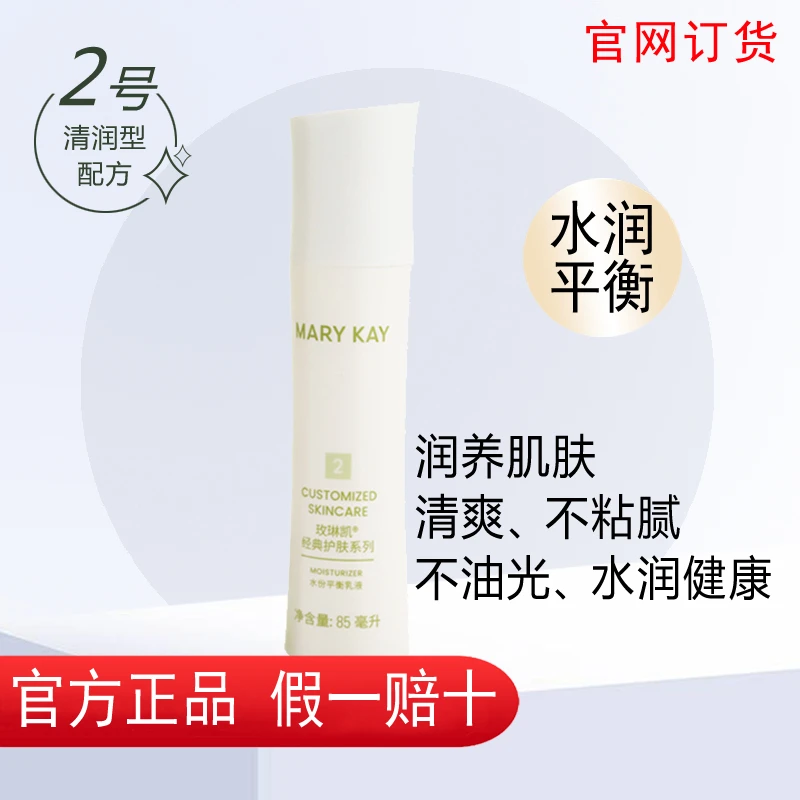玫琳凯水份平衡乳液2号乳润肤滋润保湿控油面霜官方正品化妆品