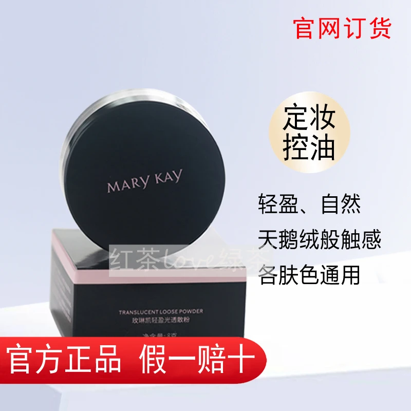玫琳凯轻盈光透散粉官方正品蜜粉清透遮瑕定妆控油不卡粉不易脱妆