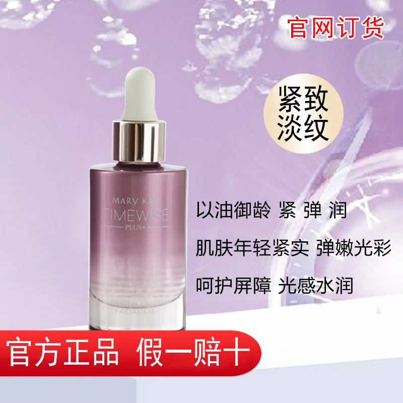 玫琳凯幻时佳臻粹紧颜精华油官方正品精油保湿紧致抗皱温和出差