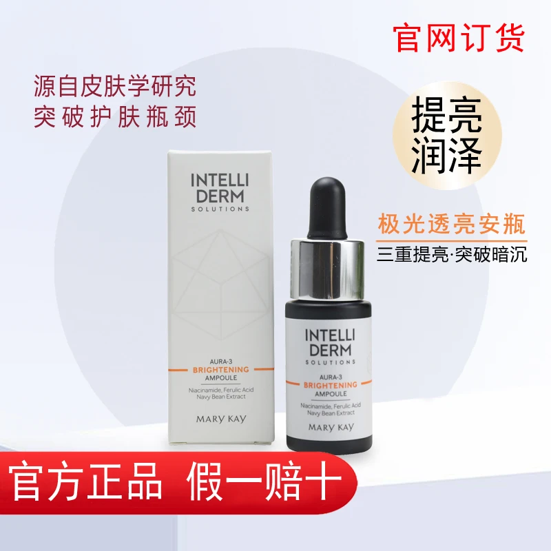 玫琳凯怡泰研极光透亮安瓶精华液肌底原液提亮肤色官网正品
