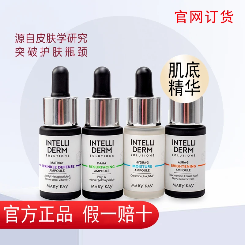 玫琳凯怡泰研系列多维细肤极光三重水光安瓶密集抚纹精华乳官方正