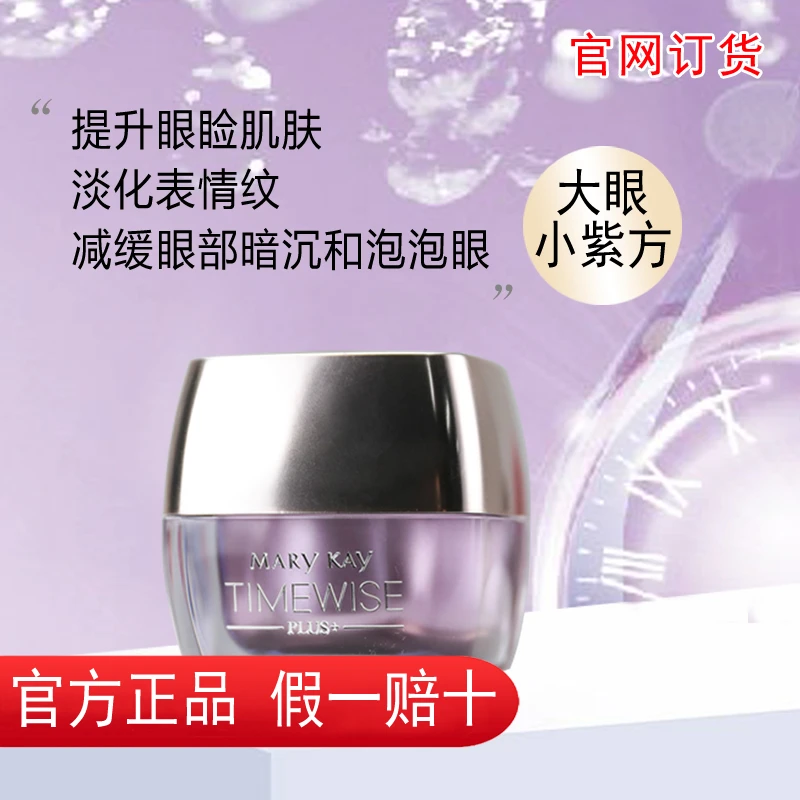 玫琳凯幻时佳多效塑颜眼霜保湿淡化细纹小紫方提拉紧致正品