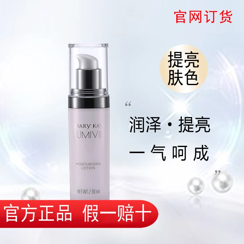 玫琳凯亮采滋润乳液亮彩日霜面霜改善暗沉补水保湿化妆品