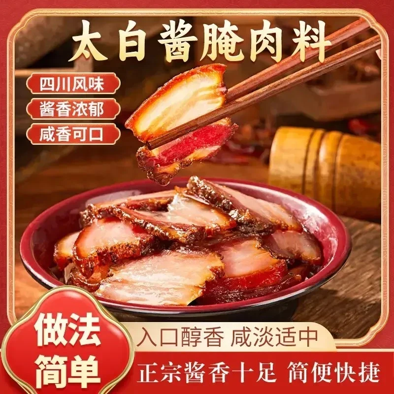 家用太白酱肉腌料家用自制腌肉调料传统配料甄选腌制 666-1