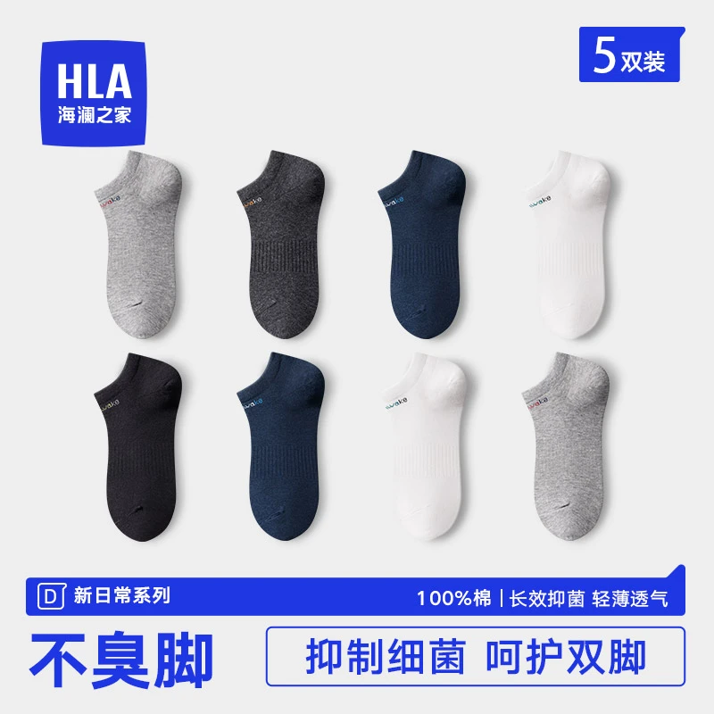 海澜之家夏季男士精梳棉船袜透气吸汗防臭短筒袜子薄款轻薄透气