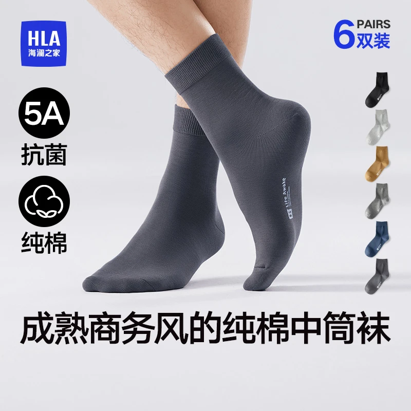 海澜之家春秋【100精梳棉】中筒男女款袜子纯棉防臭吸汗透气全棉