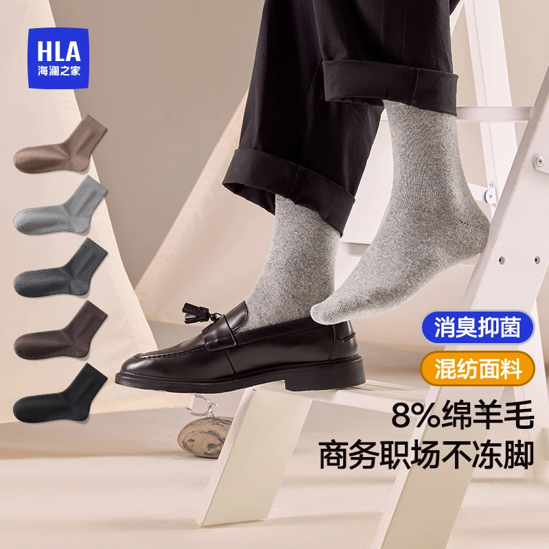 海澜之家男士加厚中筒袜7A抗菌消臭绵羊毛袜子混纺商务职场百搭