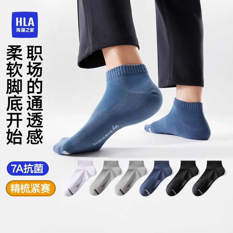 海澜之家男士短袜7A抗菌透气柔软袜子高弹休闲低帮袜春夏薄款薄款