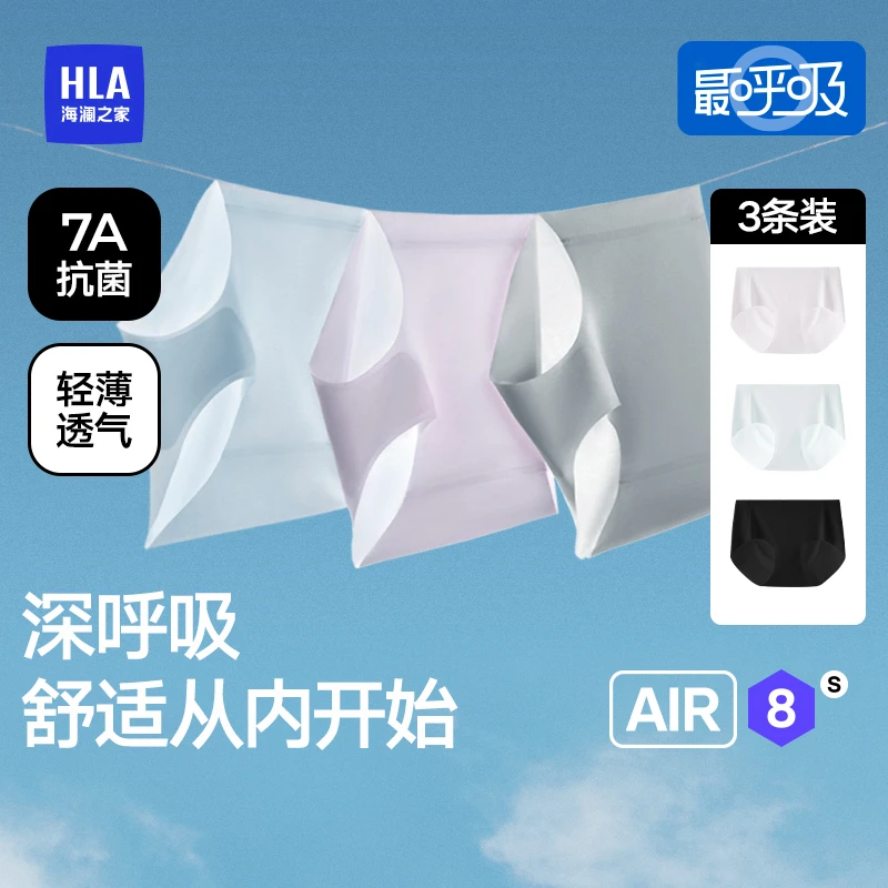 最呼吸Air8S海澜之家女士中腰三角内裤7A抗菌冰丝无痕夏季