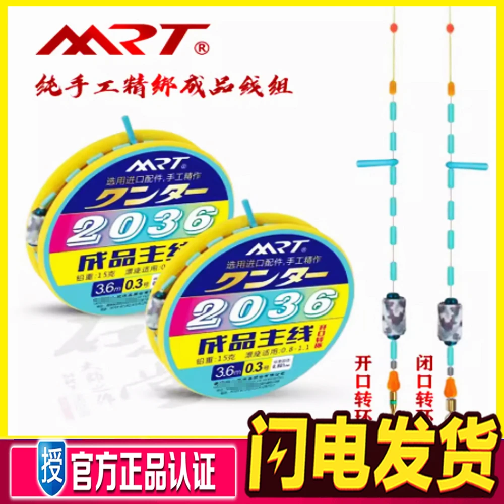 名人堂MRT2036成品主线绑好母线组套装钓鱼高端手绑[正品速发]