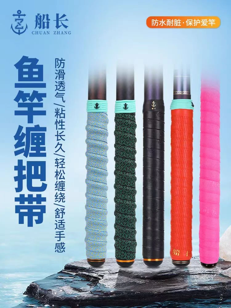 船长鱼竿龙骨缠把带防滑鱼杆吸汗带手竿手把套羽毛球拍缠绕带高端