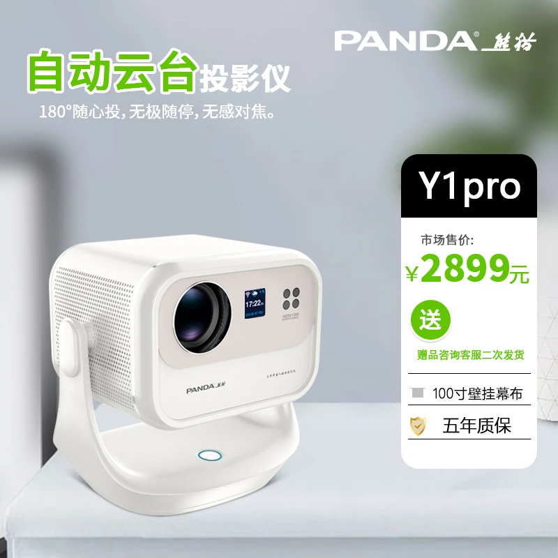 PANDA/熊猫【Y1】D 180°自动云台 调焦矫正避障 高清高亮投影机2024
