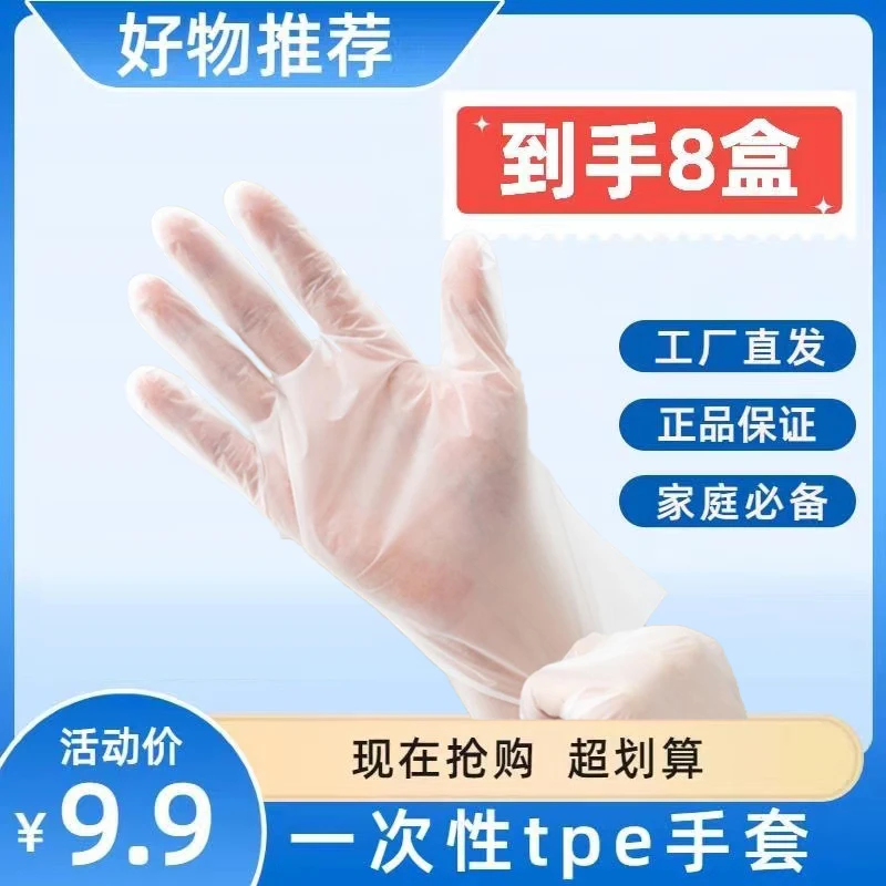 【8盒】一次性TPE手套家务手套居家耐用防护