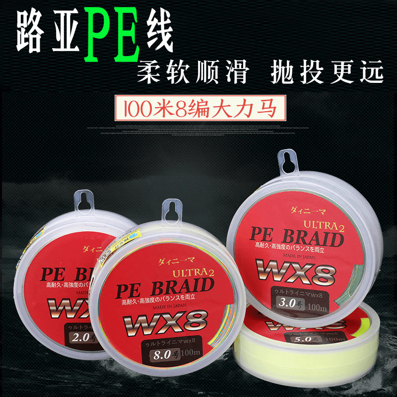 原丝正品8编pe线大力马钓鱼打黑野钓线超顺滑强拉力远投线路亚线