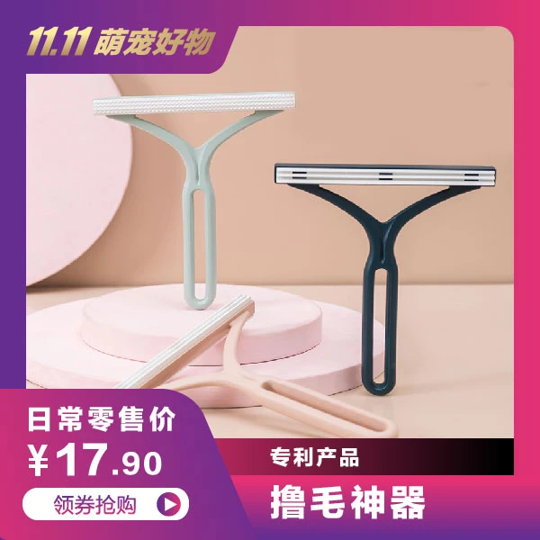 宠物毛发清理神器刮毛器清理宠物毛发