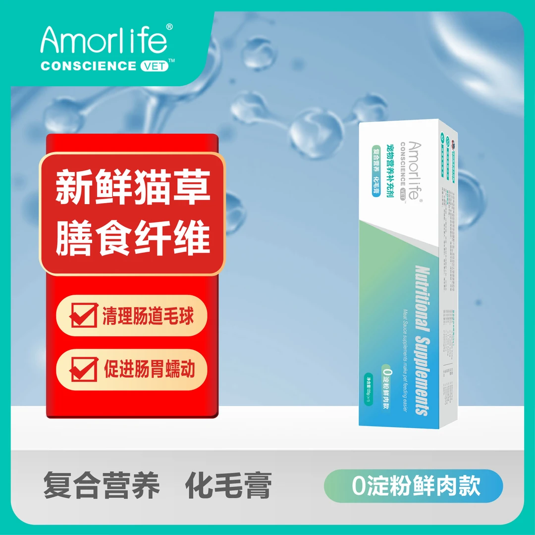 Amorlife安美生猫咪复合营养化毛膏温和排毛鱼油调理肠胃益生元