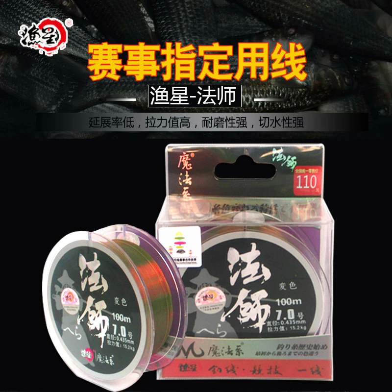 渔星法师鱼线魔法系变色系列100米透明色野钓钓大鱼耐磨线