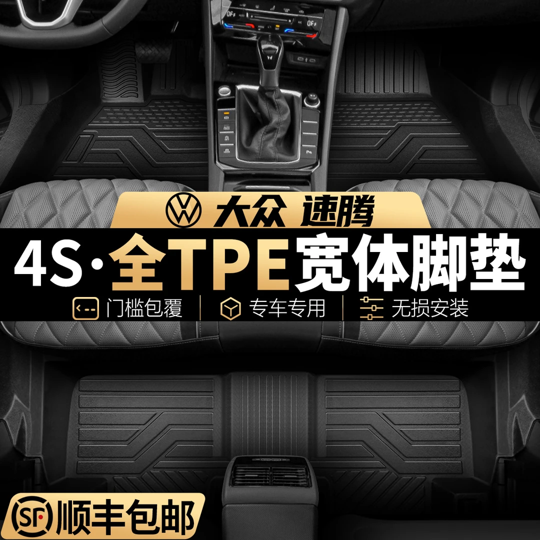 25新款大众速腾专车专用全包围TPE星空汽车脚垫全套后备箱垫子360