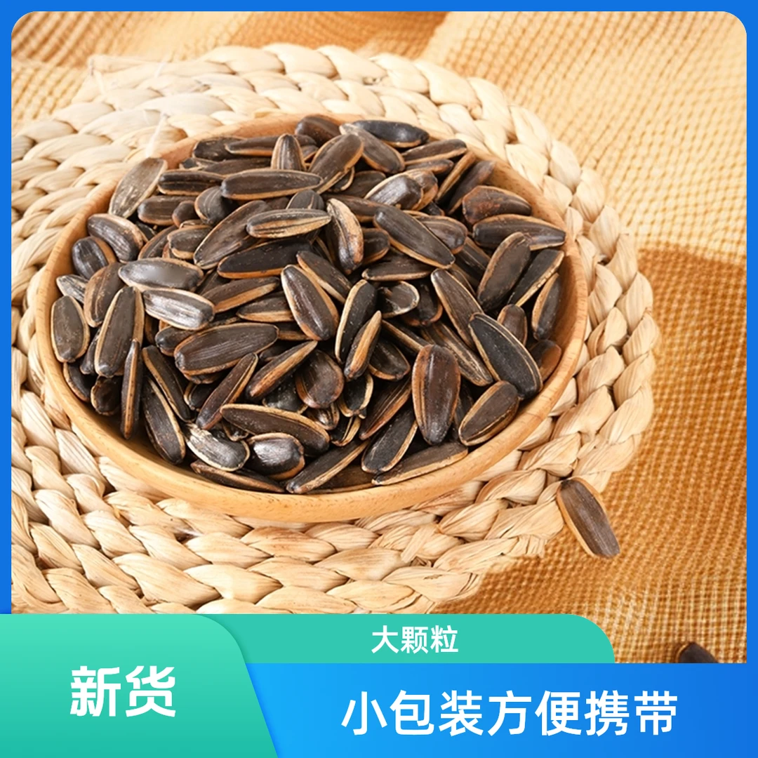 解馋小零食即食焦糖红枣山核桃味独立包装瓜子