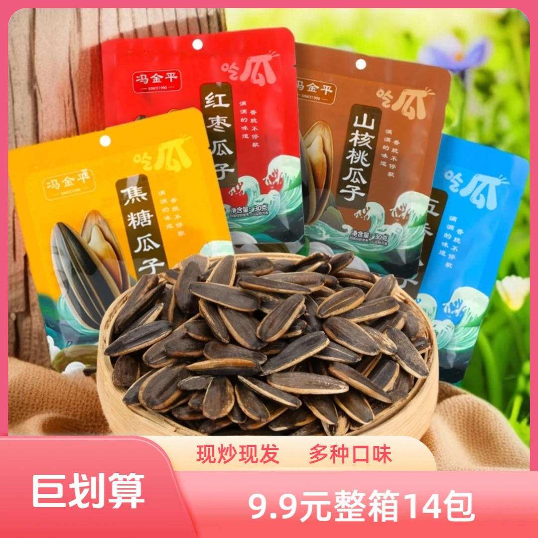 【整箱14包】多口味瓜子独立包装追剧休闲方便携带馋嘴零食