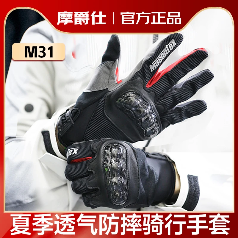 摩爵仕摩托车手套夏季骑行机车手套男女骑士防摔碳纤维薄款M31