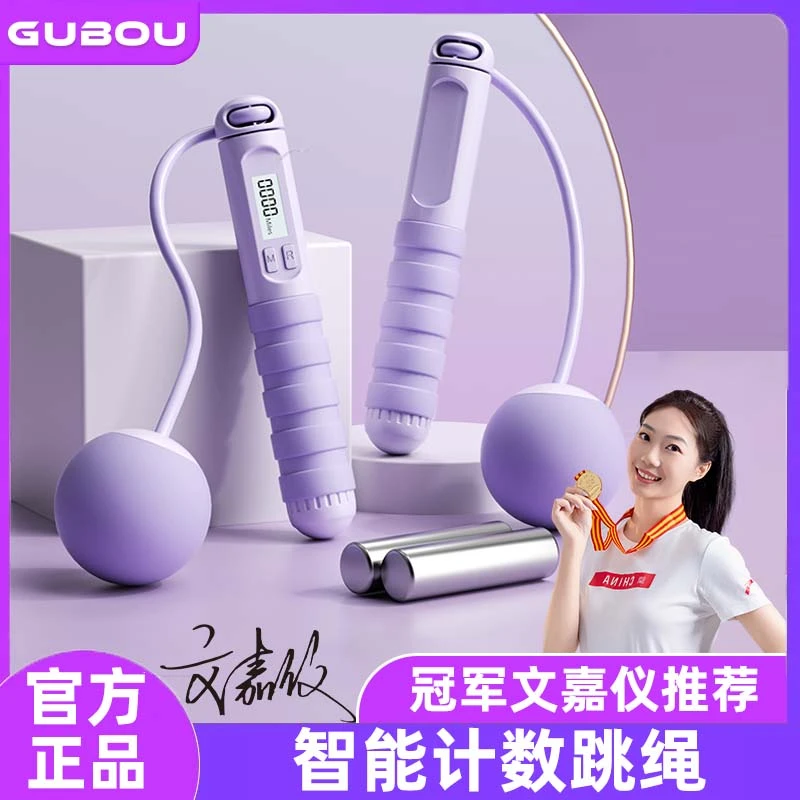 GUBOU/古舶【计数无绳跳绳】智能负重钢丝绳大球绳子健身室内专用