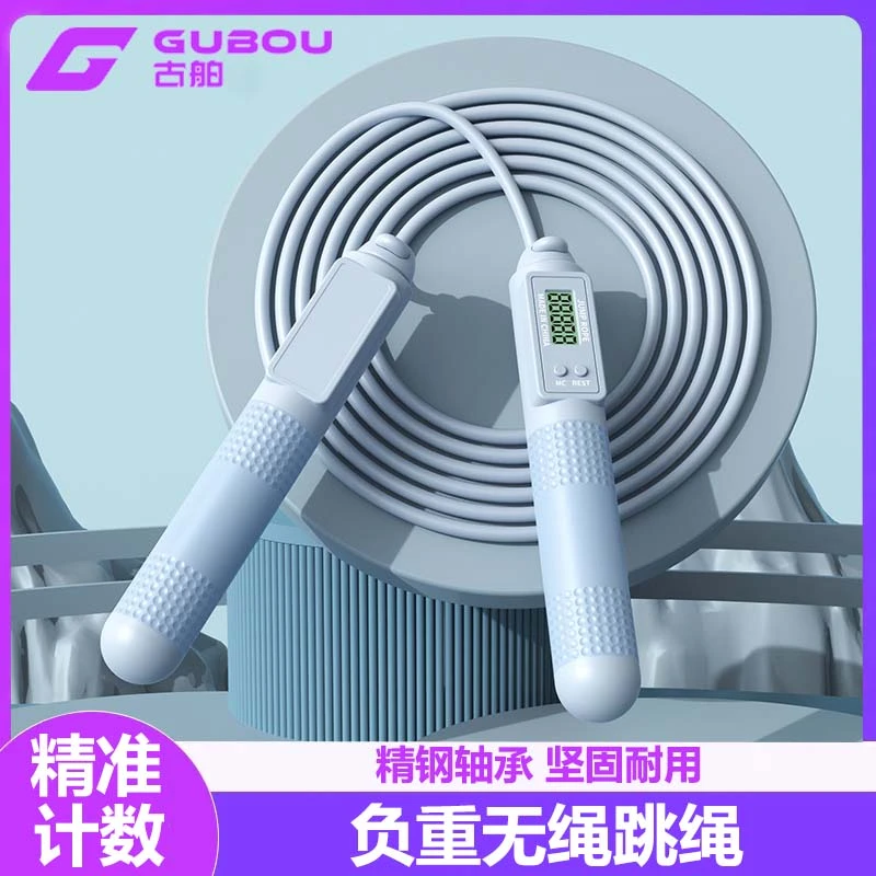 GUBOU/古舶【智能计数跳绳】跳绳钢丝绳家用体育用品通用舒适健身